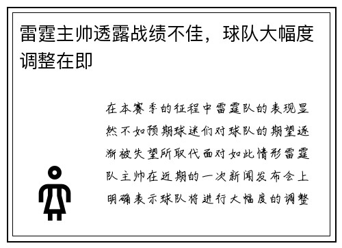 雷霆主帅透露战绩不佳，球队大幅度调整在即
